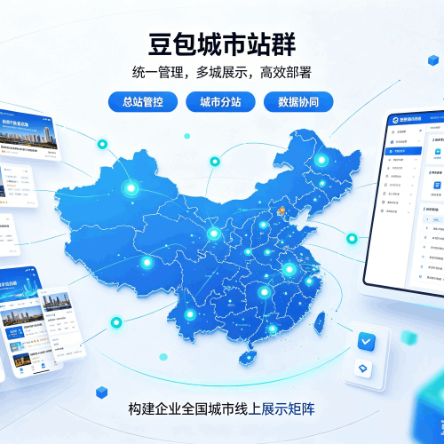 阿拉善右旗豆包城市站群