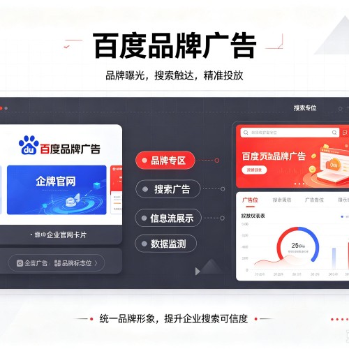 阿拉善右旗百度品牌广告